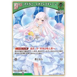 画像1: [Debut]アイラニ・イオフィフティーン[hOCG_hBP05-020C]