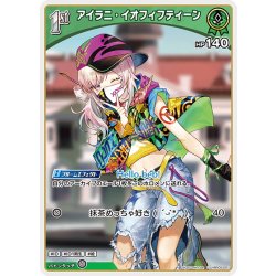 画像1: [1st]アイラニ・イオフィフティーン[hOCG_hBP05-021U]