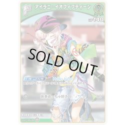 画像1: [1st]アイラニ・イオフィフティーン[hOCG_hBP05-021U]