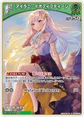 [1st]アイラニ・イオフィフティーン[hOCG_hBP05-022R]