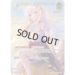 画像1: 【SR仕様(R)】[1st]アイラニ・イオフィフティーン[hOCG_hBP05-022SR]