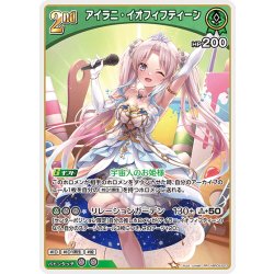 画像1: [2nd]アイラニ・イオフィフティーン[hOCG_hBP05-023RR]