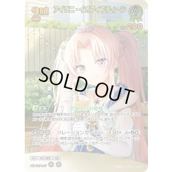 画像1: 【UR仕様】[2nd]アイラニ・イオフィフティーン[hOCG_hBP05-023UR]