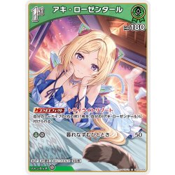 画像1: [1st]アキ・ローゼンタール[hOCG_hBP05-026U]