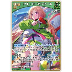 画像1: [2nd]アキ・ローゼンタール[hOCG_hBP05-027RR]