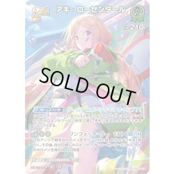 画像1: 【SR仕様(RR)】[2nd]アキ・ローゼンタール[hOCG_hBP05-027SR]