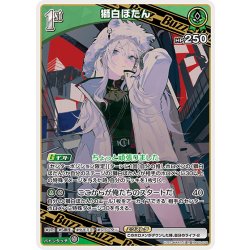 画像1: [1st(Buzz)]獅白ぼたん[hOCG_hBP05-028R]