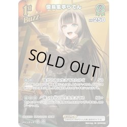 画像1: 【SR仕様(R)】[1st(Buzz)]儒烏風亭らでん[hOCG_hBP05-029SR]