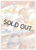 【S仕様(U)】[1st]尾丸ポルカ[hOCG_hBP05-032S]
