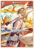 [1st]尾丸ポルカ[hOCG_hBP05-032U]