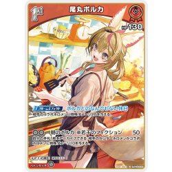 画像1: [1st]尾丸ポルカ[hOCG_hBP05-032U]