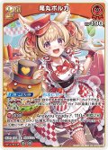 [2nd]尾丸ポルカ[hOCG_hBP05-034RR]
