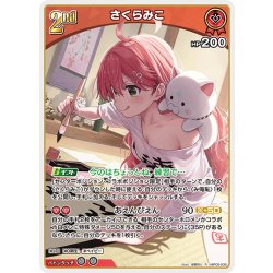 画像1: [2nd]さくらみこ[hOCG_hBP05-035R]