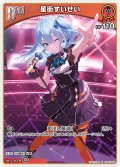 [Debut]星街すいせい[hOCG_hBP05-036C]