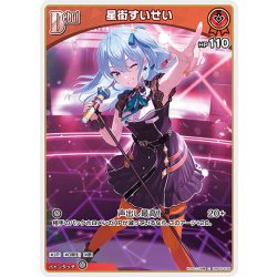 画像1: [Debut]星街すいせい[hOCG_hBP05-036C]