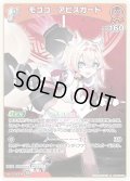 [1st]モココ・アビスガード[hOCG_hBP05-038R]