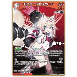 画像1: [1st]モココ・アビスガード[hOCG_hBP05-038R]