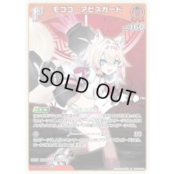 画像1: [1st]モココ・アビスガード[hOCG_hBP05-038R]