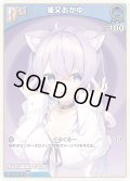 【S仕様(U)】[Debut]猫又おかゆ[hOCG_hBP05-041S]