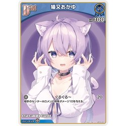 画像1: [Debut]猫又おかゆ[hOCG_hBP05-041U]