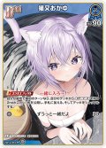 [Debut]猫又おかゆ[hOCG_hBP05-042C]