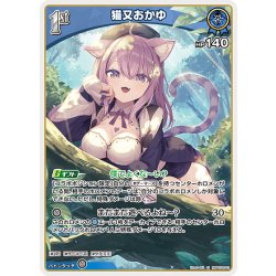 画像1: [1st]猫又おかゆ[hOCG_hBP05-043U]