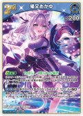 [2nd]猫又おかゆ[hOCG_hBP05-045RR]