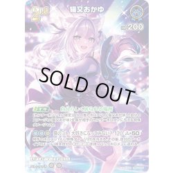画像1: 【SR仕様(RR)】[2nd]猫又おかゆ[hOCG_hBP05-045SR]