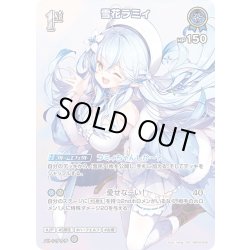 画像1: 【SR仕様(R)】[1st]雪花ラミィ[hOCG_hBP05-046SR]