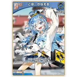 画像1: [Debut]こぼ・かなえる[hOCG_hBP05-047C]