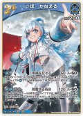 [2nd]こぼ・かなえる[hOCG_hBP05-049RR]