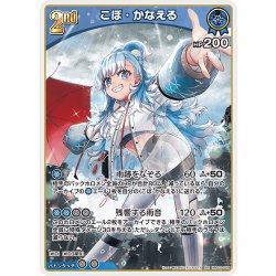 画像1: [2nd]こぼ・かなえる[hOCG_hBP05-049RR]