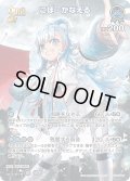 【SR仕様(RR)】[2nd]こぼ・かなえる[hOCG_hBP05-049SR]
