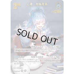 画像1: 【UR仕様】[2nd]こぼ・かなえる[hOCG_hBP05-049UR]