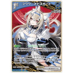 画像1: [1st(Buzz)]フワワ・アビスガード[hOCG_hBP05-050R]