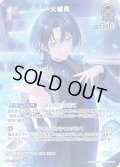 【SR仕様(R)】[1st]火威青[hOCG_hBP05-051SR]