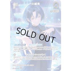 画像1: 【SR仕様(R)】[1st]火威青[hOCG_hBP05-051SR]