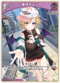 [1st]癒月ちょこ[hOCG_hBP05-054U]