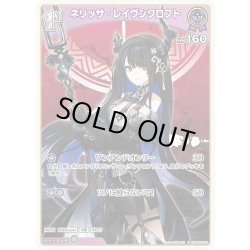 画像1: 【S仕様(U)】[1st]ネリッサ・レイヴンクロフト[hOCG_hBP05-059S]