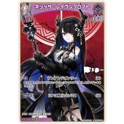 画像1: [1st]ネリッサ・レイヴンクロフト[hOCG_hBP05-059U]