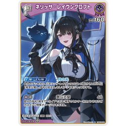 画像1: [1st]ネリッサ・レイヴンクロフト[hOCG_hBP05-060R]