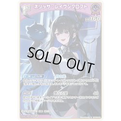 画像1: [1st]ネリッサ・レイヴンクロフト[hOCG_hBP05-060R]