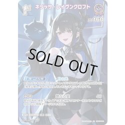 画像1: 【SR仕様(R)】[1st]ネリッサ・レイヴンクロフト[hOCG_hBP05-060SR]