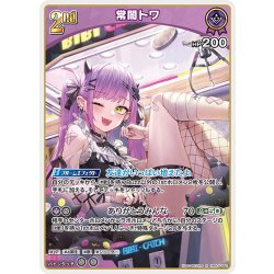 画像1: [2nd]常闇トワ[hOCG_hBP05-062R]