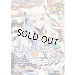 画像1: 【SR仕様(RR)】[2nd]白上フブキ[hOCG_hBP05-070SR]