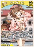 [2nd]アユンダ・リス[hOCG_hBP05-073R]