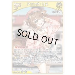 画像1: [2nd]アユンダ・リス[hOCG_hBP05-073R]