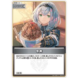 画像1: 牛丼[hOCG_hBP05-075C]