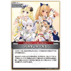 画像1: バカタレサーカス[hOCG_hBP05-077U]