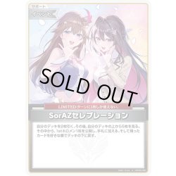 画像1: SorAZセレブレーション[hOCG_hBP05-080U]